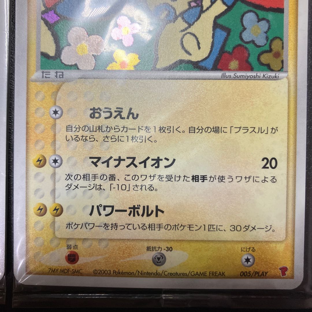 Plusle Minun Players Promo