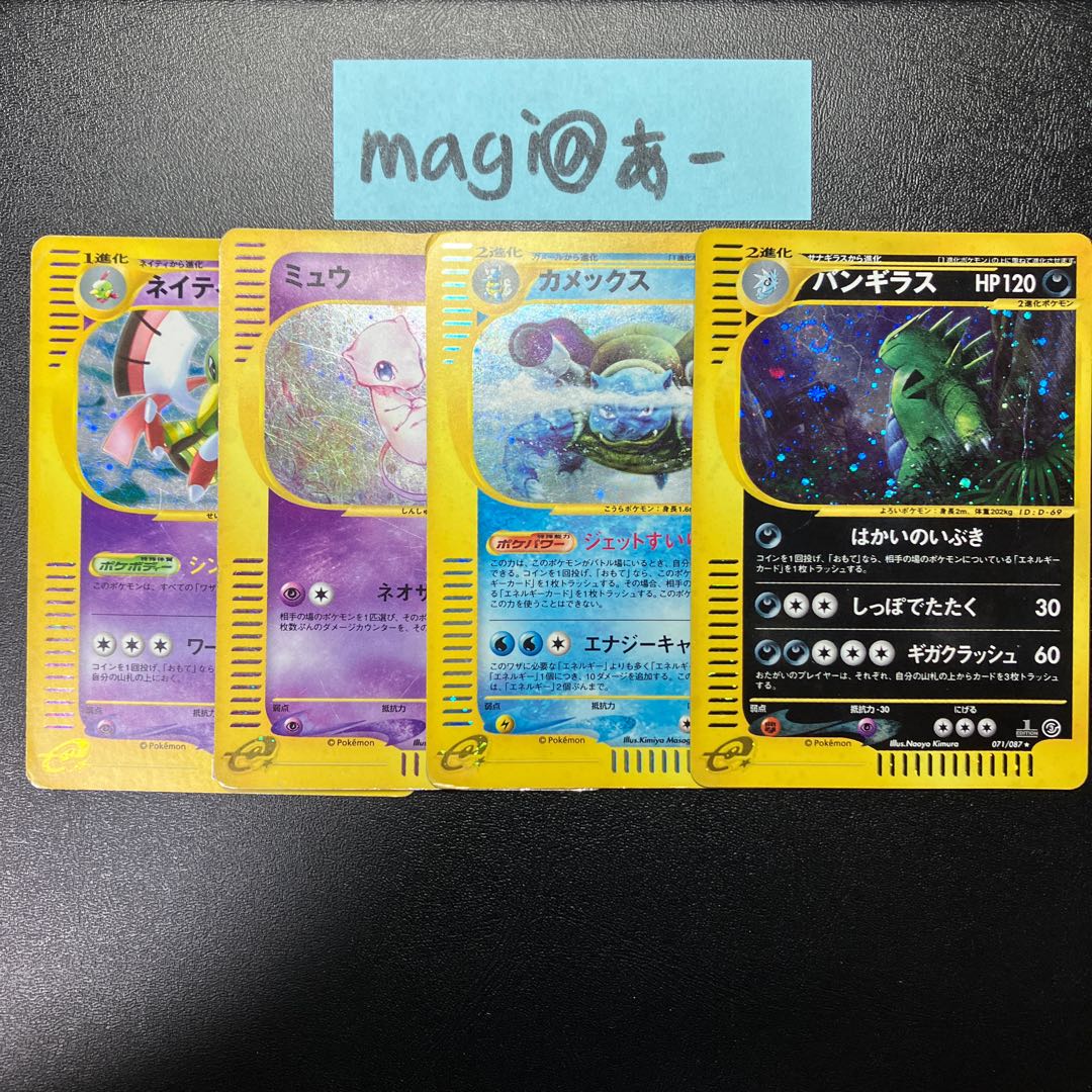 Tyranitare Blastoisee Mewe Xatue Junk