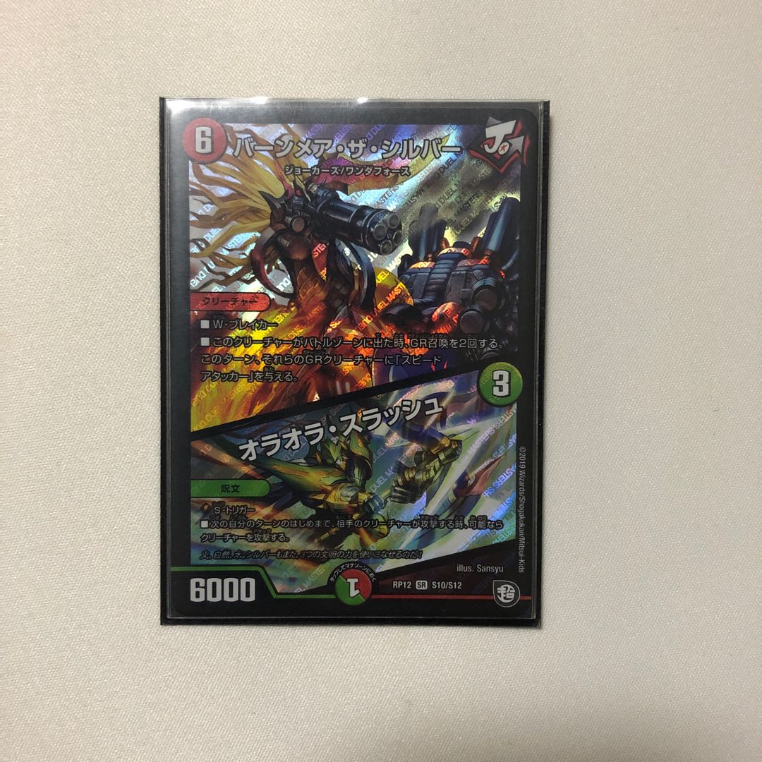 バーンメア･ザ･シルバー