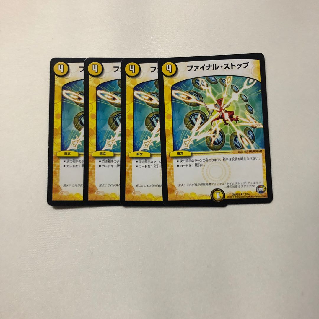 ファイナルストップ 4枚