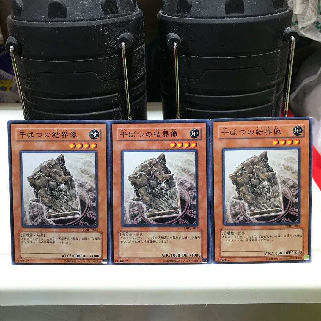 【ねこもり】最安値！！早い者勝ち！！干ばつの結界像 ノーマル JP022 3枚　CDIP 管理番号90