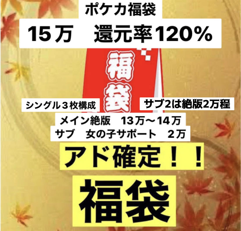 【本日限定激アツ袋】還元120%〜更におまけも! ポケカ福袋 ポケモン福袋
