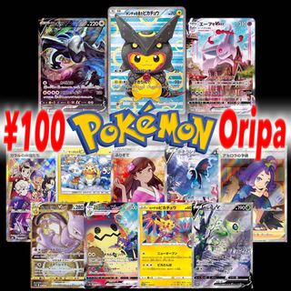 ポケカ 100円オリパ【20口用】
