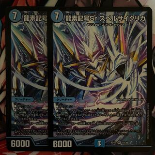 Dragon element symbol Sr Spell Cyclica