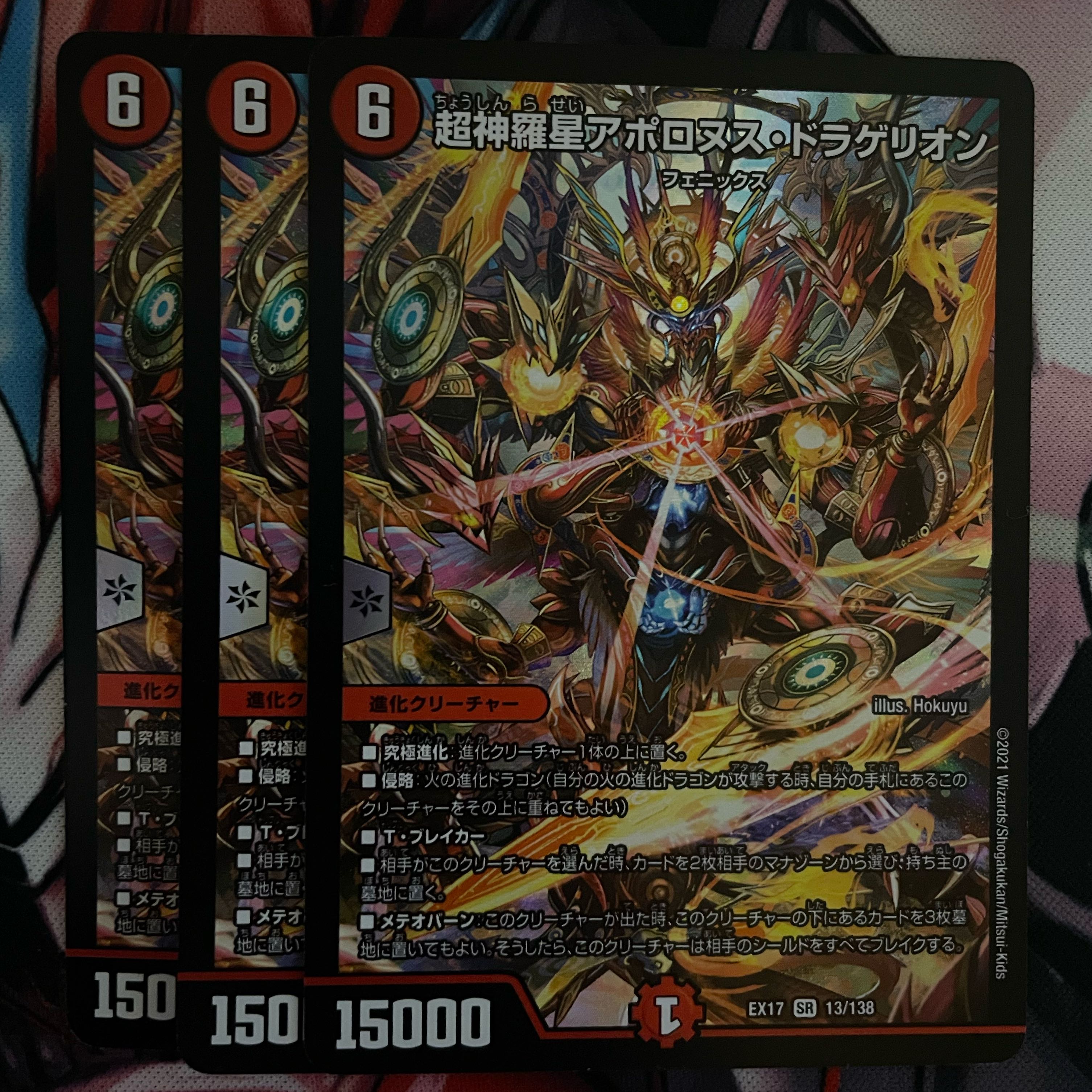 Psychic Shinra Star Apollonus Dragellion SR 13/138