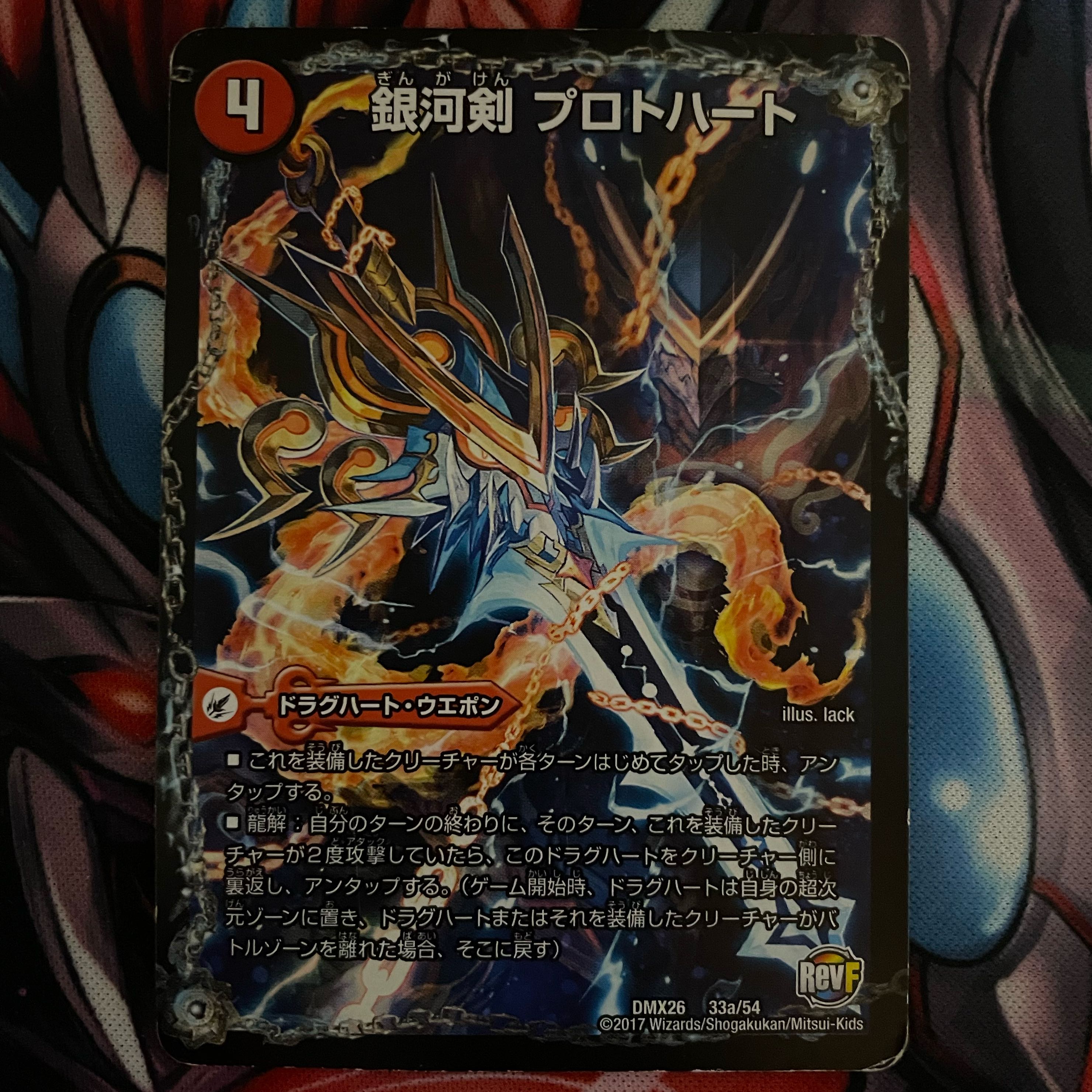 Galactic Sword Proto Heart｜Gaiginga Soul 33a/54｜33b/54