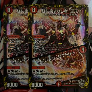 Crimson Victory (20th Silver Treasure) SR TR9/TR10