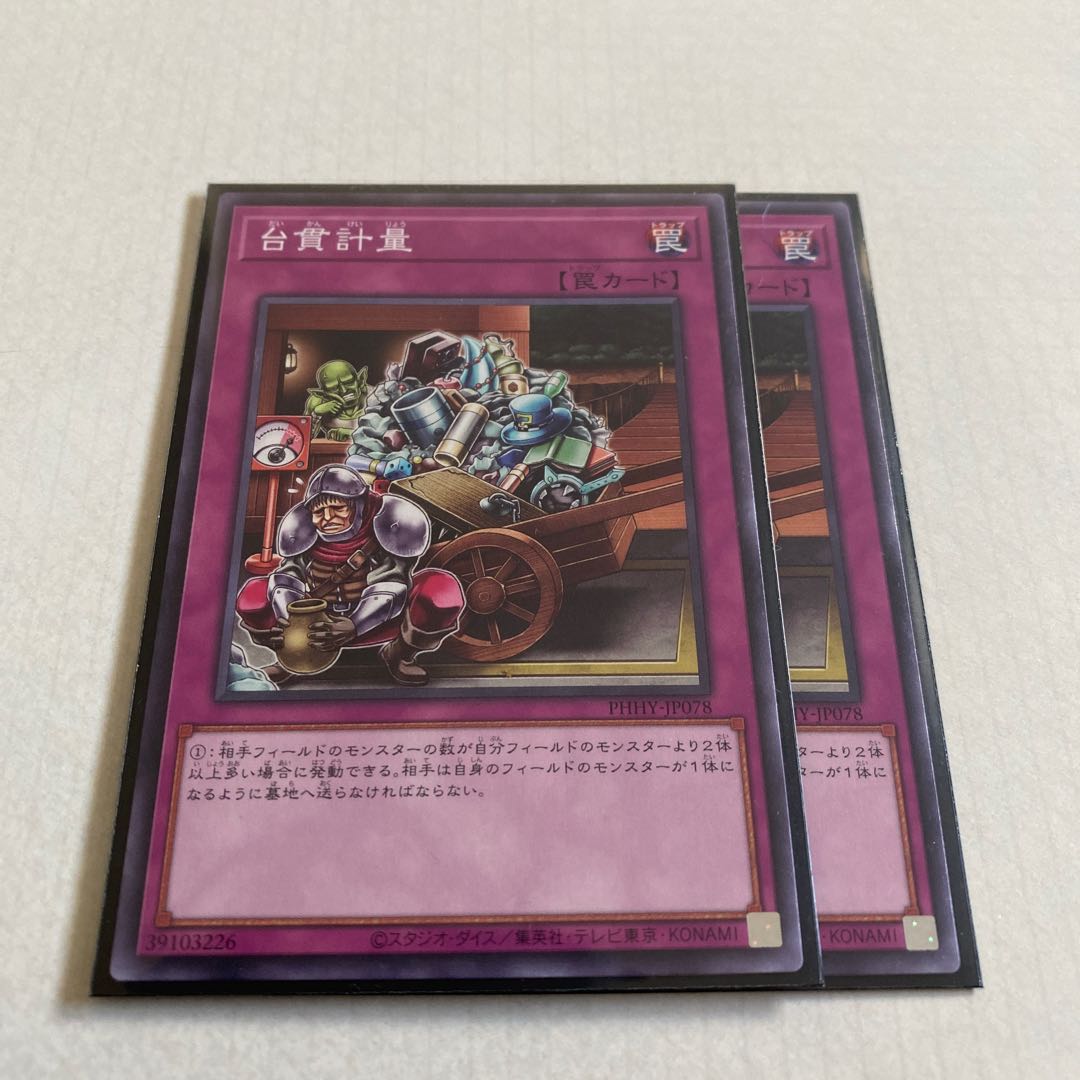 Dainuki weighing, normal, JP078, set of 2