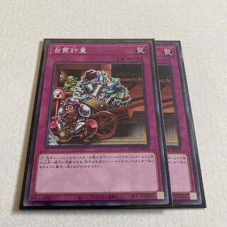 Dainuki weighing, normal, JP078, set of 2