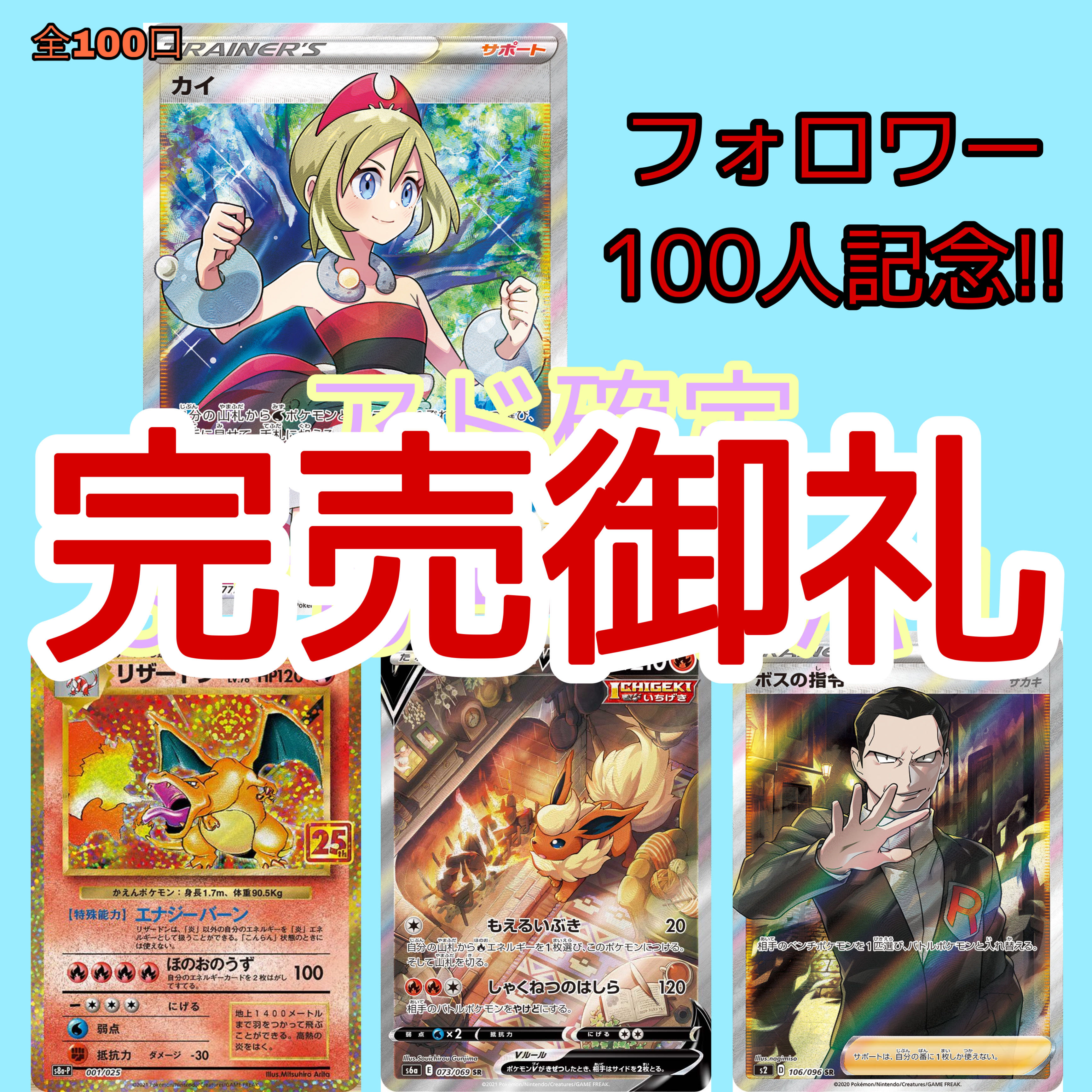 [Sold Out]Commemorating 100 followers! Ad fixed 3000 yen Oripa