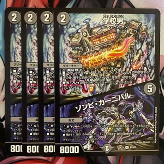 Zombie Carnival U 81/130