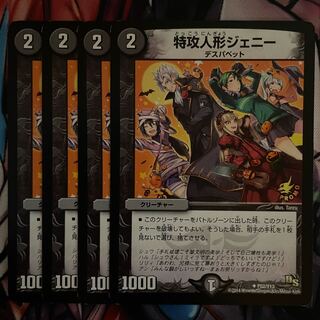 Suicide Doll Jenny U P52/Y13 Promo