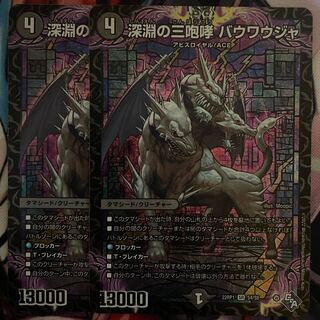 The Three Roars of the Abyss Bauwauja SR S4/S8