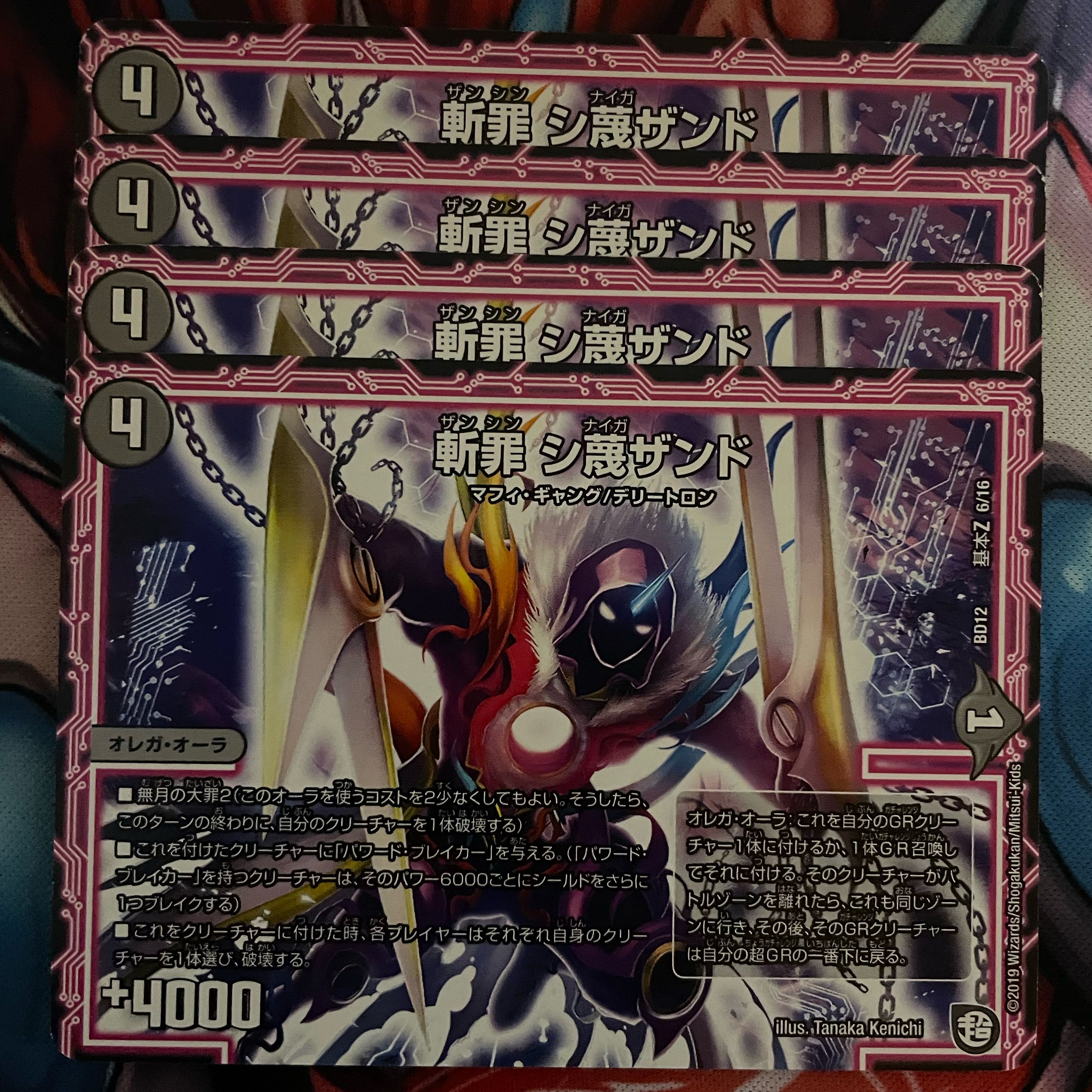 斬罪 シ蔑ザンド