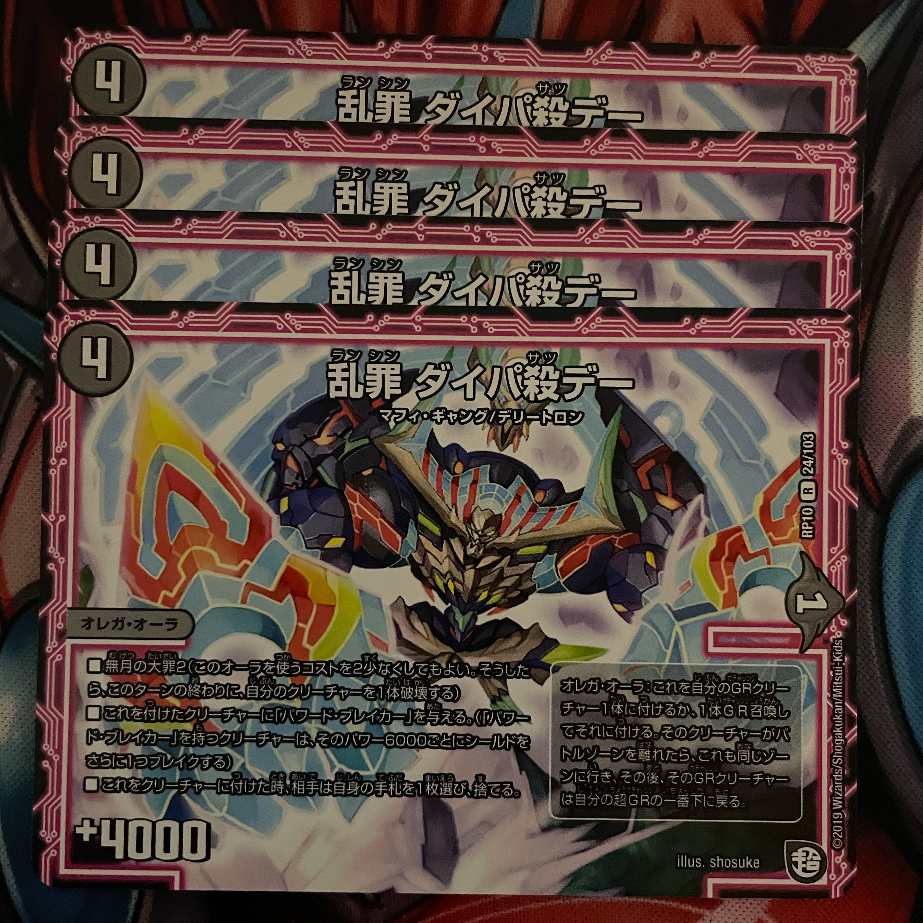 乱罪 ダイパ殺デー R 24/103