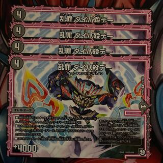 乱罪 ダイパ殺デー R 24/103