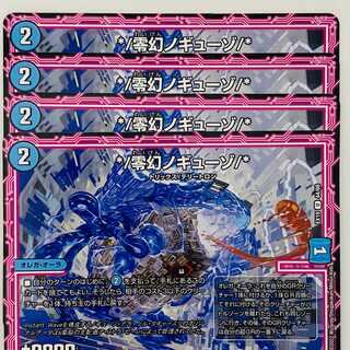 */Zero-Genso No-Guizo/* 4 copies DM-EX-19-44