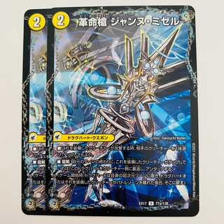 Restructer Revolution spear Jeanne Mizel / Holy Spear Spirit Dragon D'Arc en Ciel 2 pieces