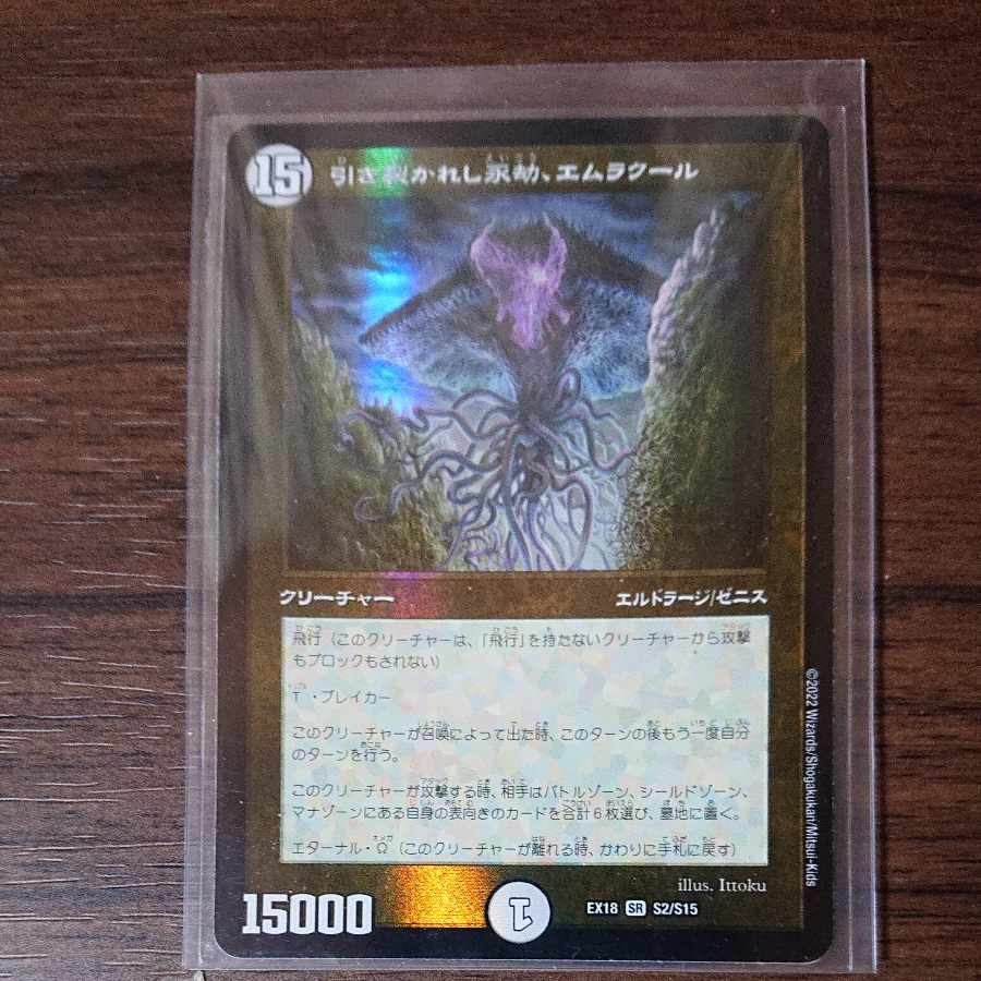 Emrakul, the Aeons Torn SR S2/S15