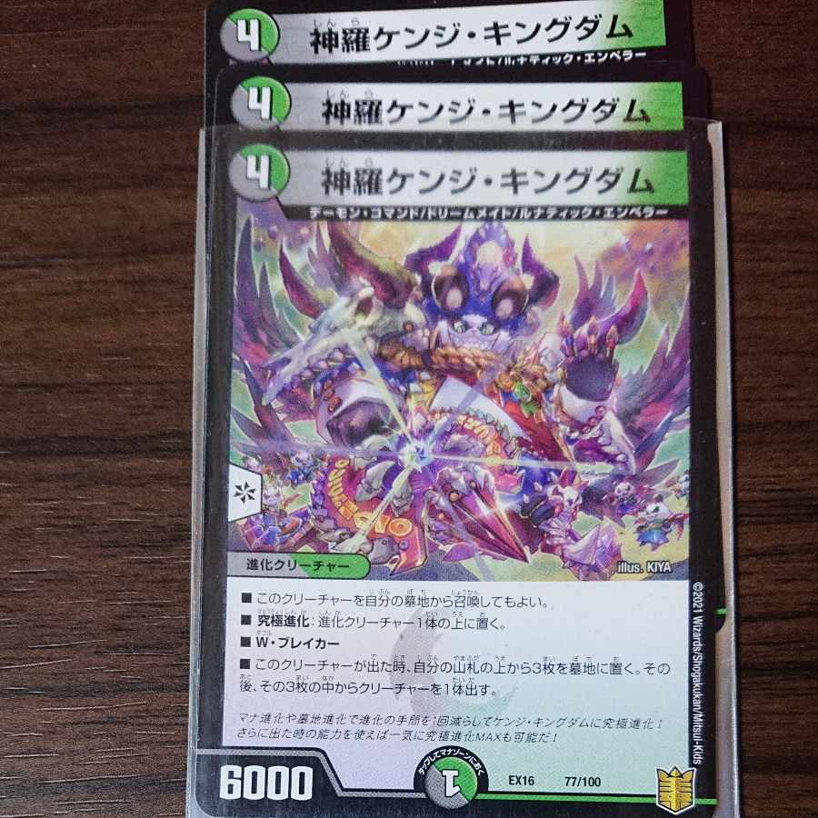 Shinra Kenji Kingdom 77/100 3 sheets