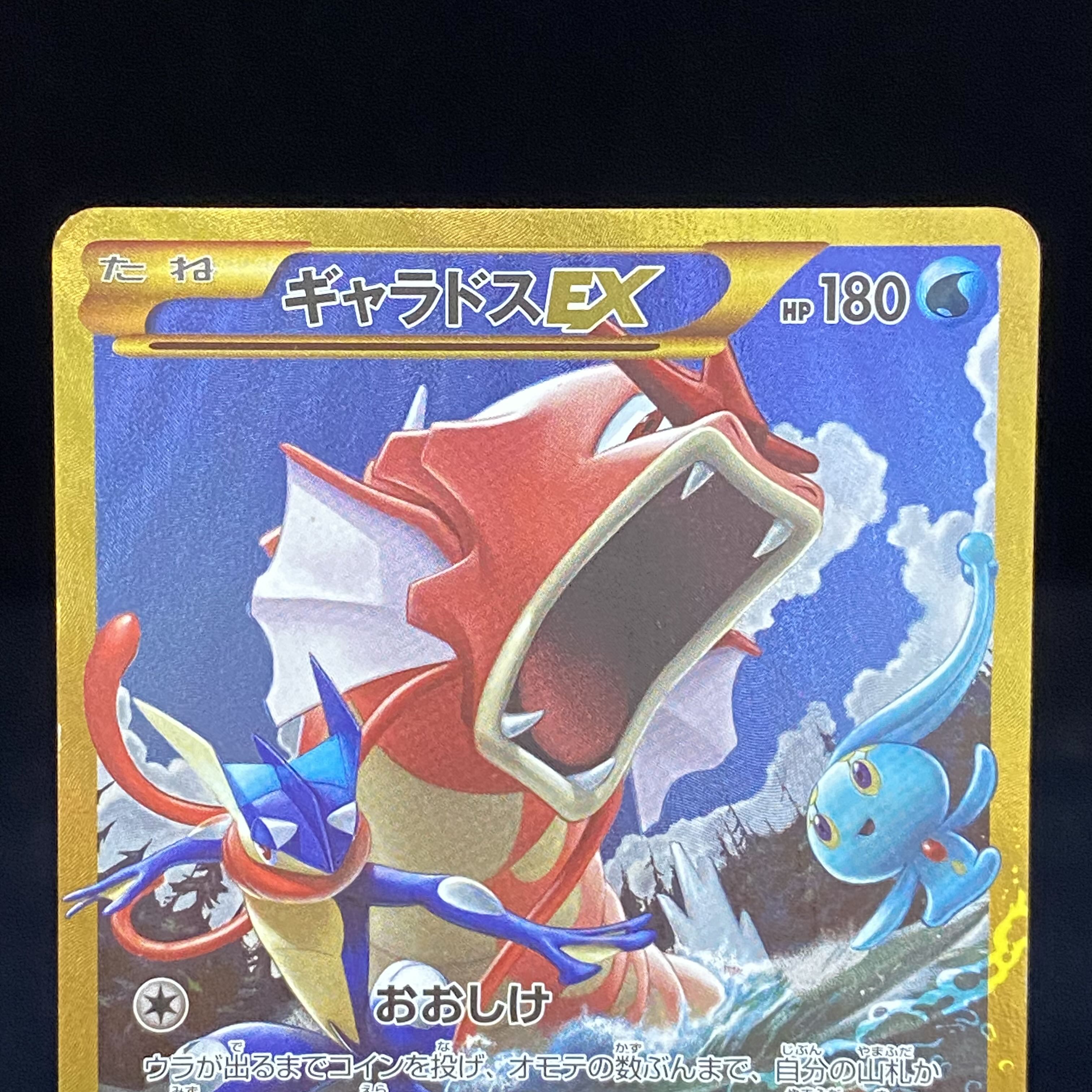 GyaradosEX UR 089/080