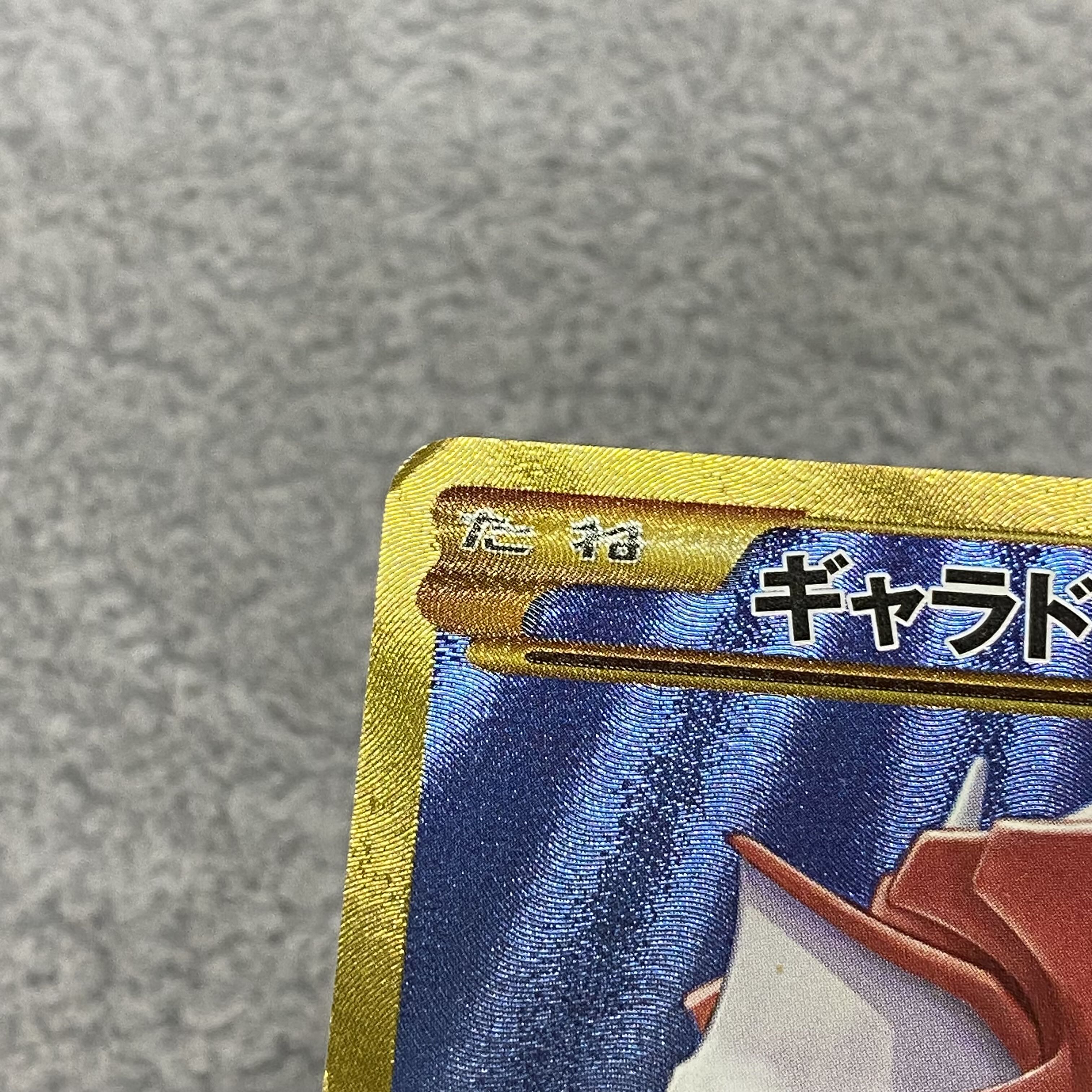 GyaradosEX UR 089/080