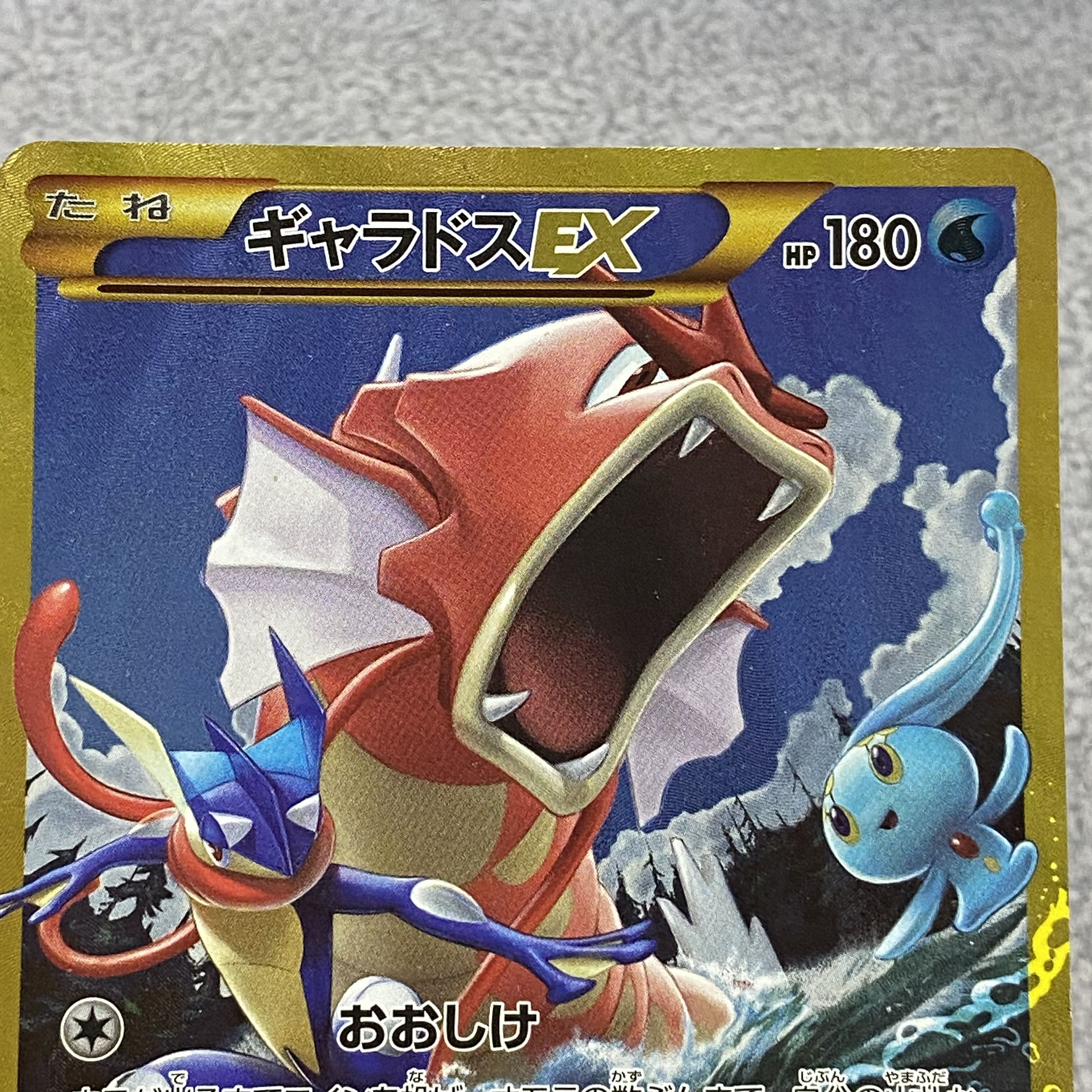 GyaradosEX UR 089/080