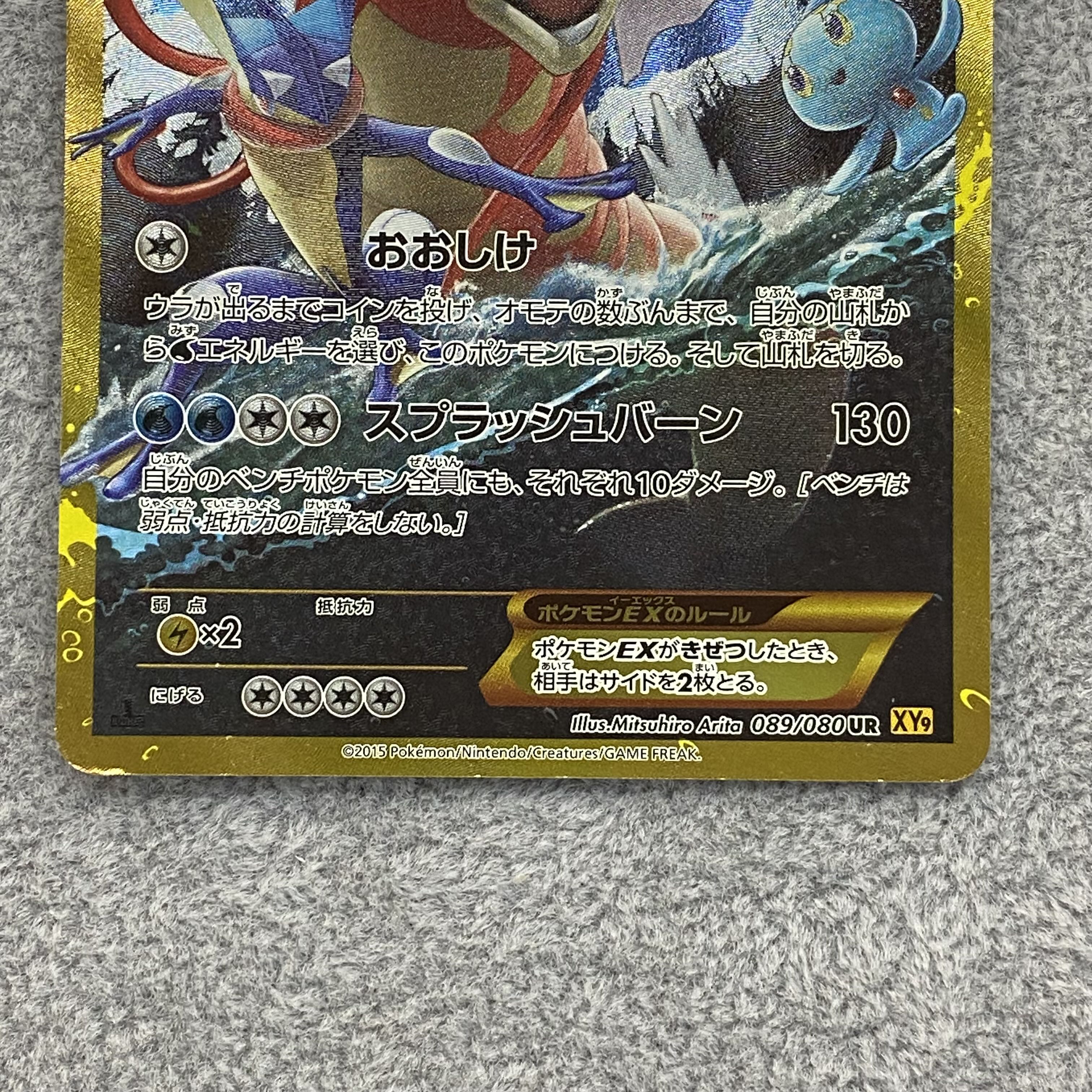 GyaradosEX UR 089/080