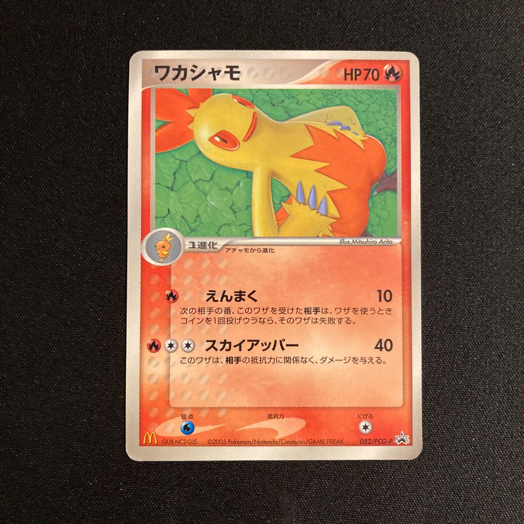 d232 Combusken McDonald's Promo Pokemon Treasure