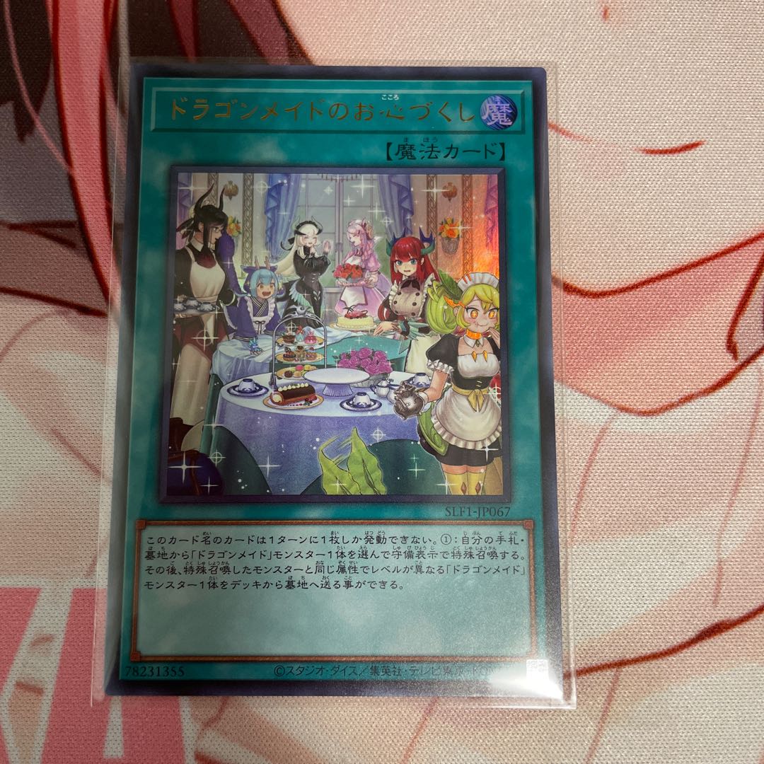 Dragonmaid Hospitality Ultra Rare JP067