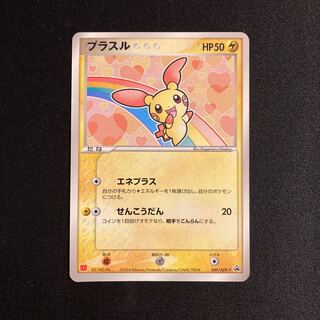 d47 Plusle McDonald's Promo Pokemon Treasure
