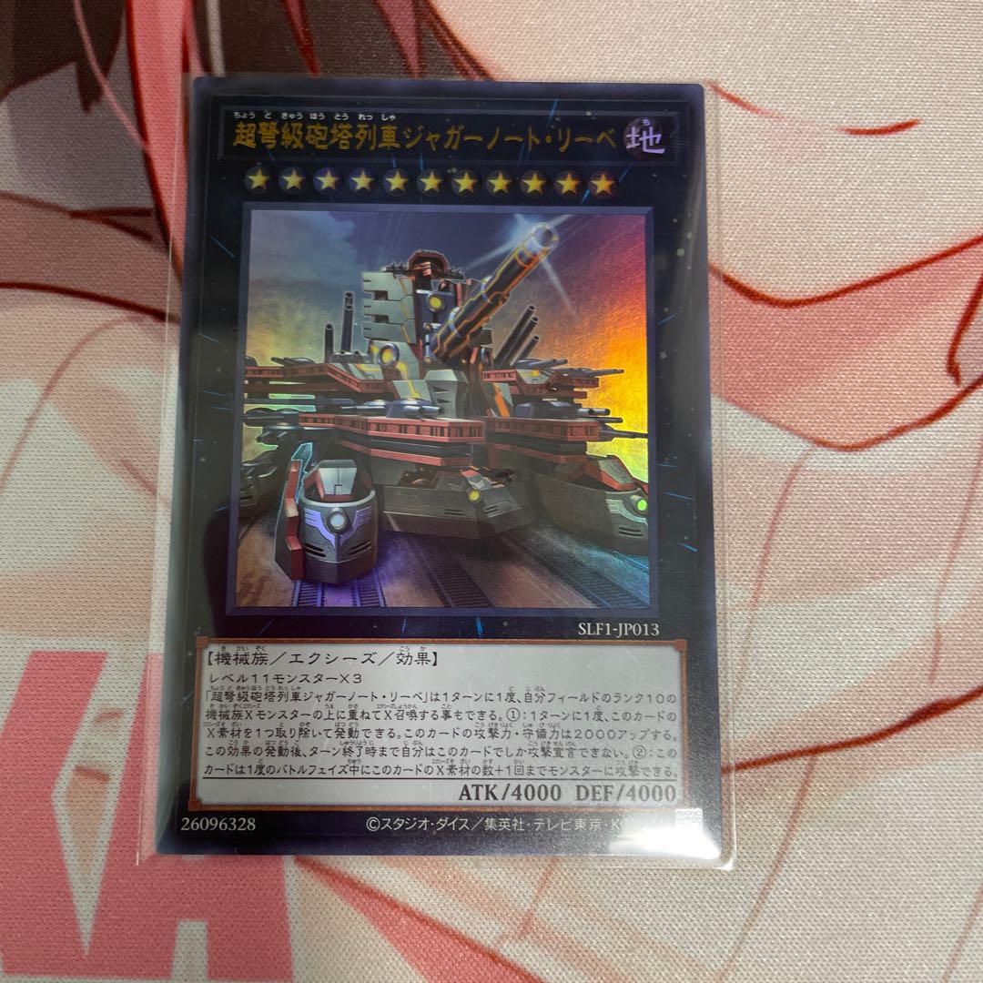 Superdreadnought Rail Cannon Juggernaut Liebe Ultra Rare JP013