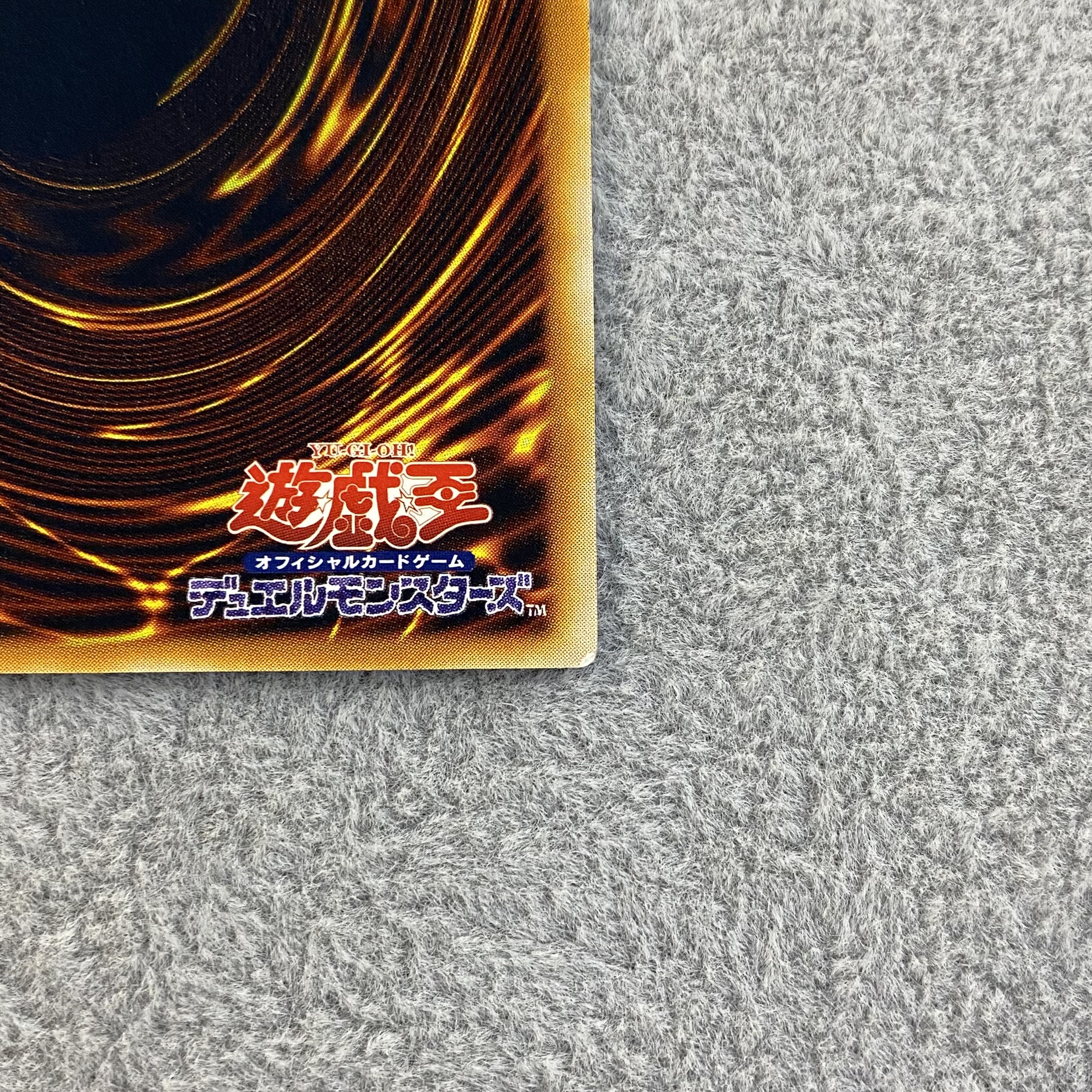 Blue-Eyes Ultimate Dragon Ultimate Rare Relief SDX-001