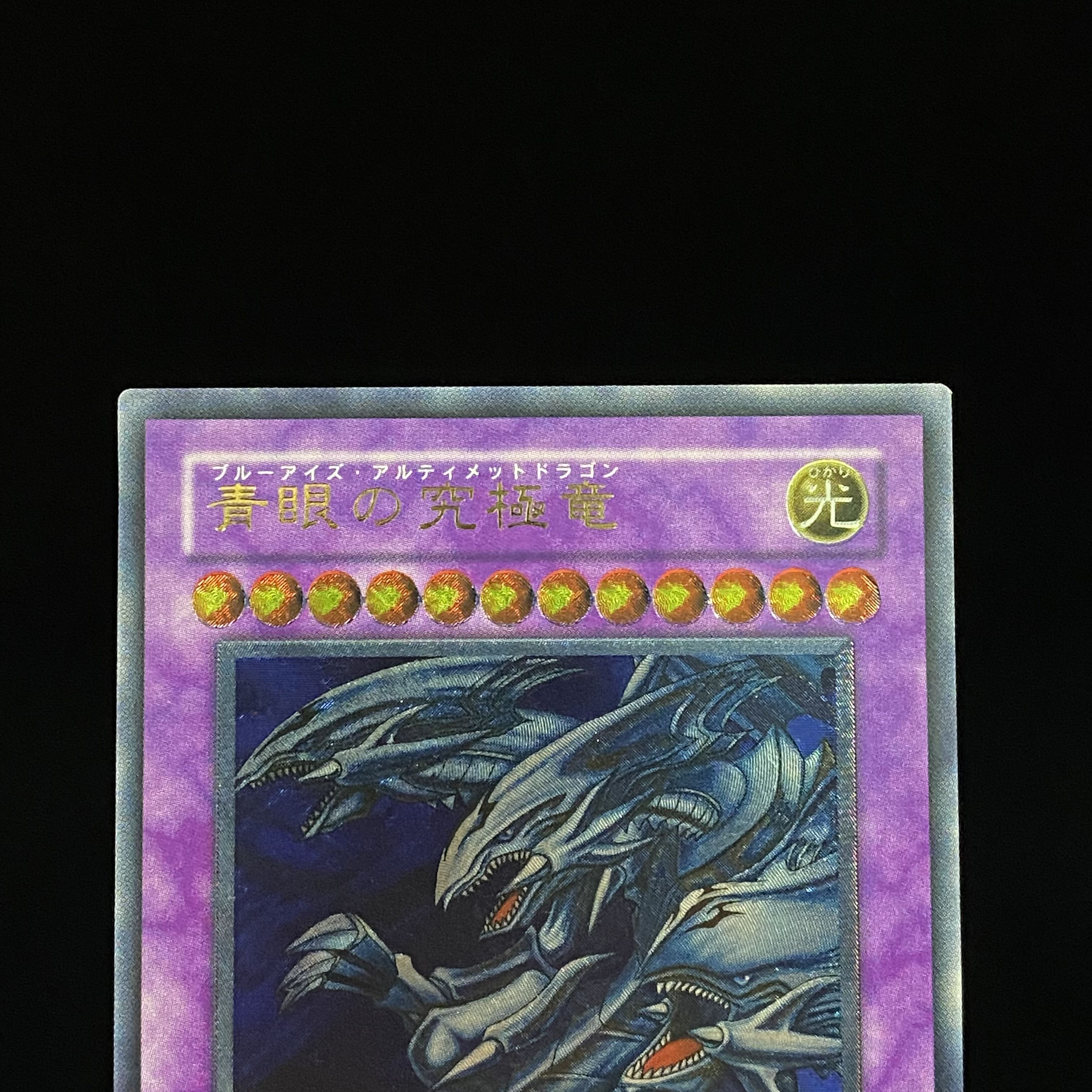 Blue-Eyes Ultimate Dragon Ultimate Rare Relief SDX-001