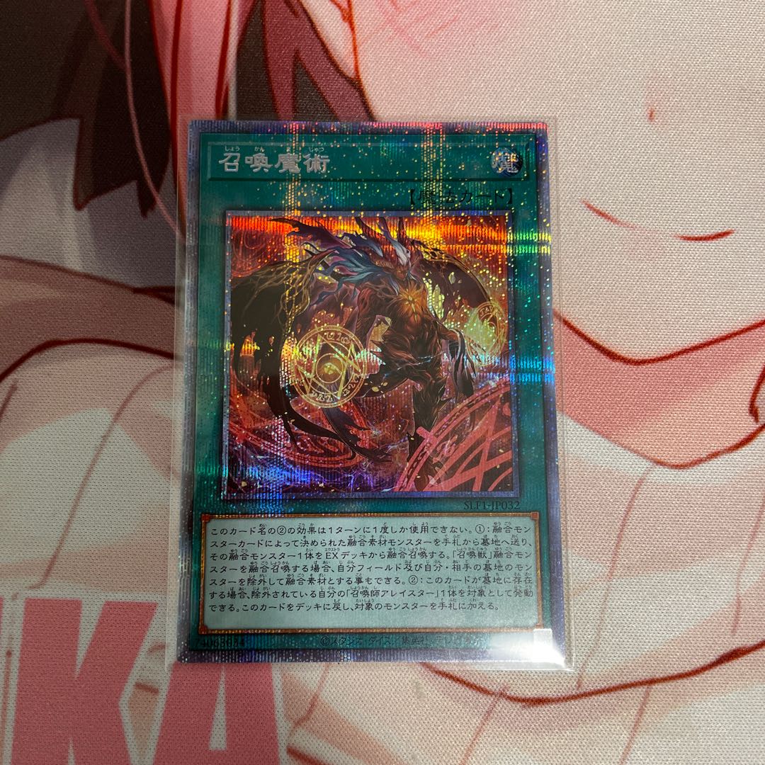 Invocation (Different Illustration Version) Prismatic Secret Rare JP032