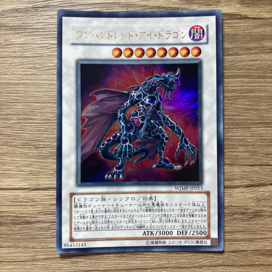Hundred Eyes Dragon Ultra Rare JP013 $1204 1枚