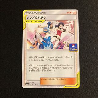 ナツメ ハチク」の激安通販 | magi