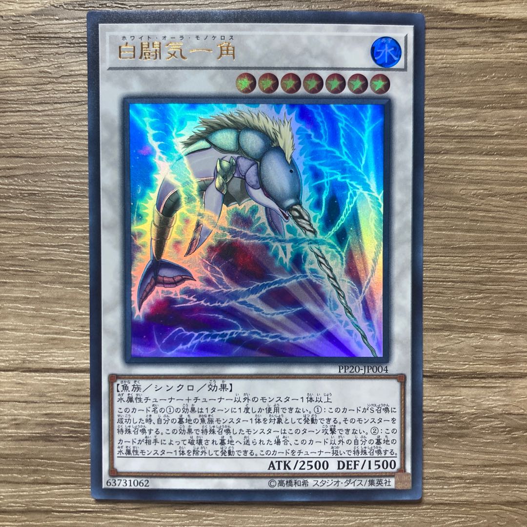 White Aura Monoceros Ultra Rare JP004 $1207