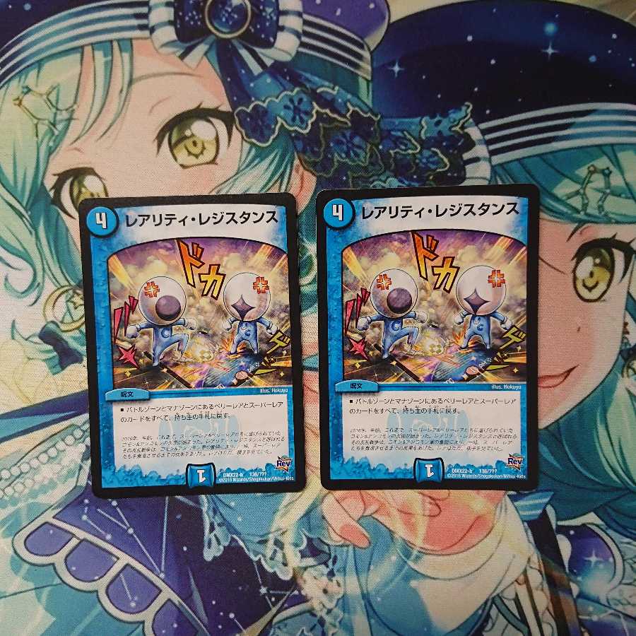 レアリティレジスタンス 2枚