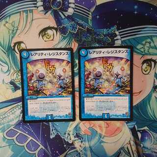 レアリティレジスタンス 2枚