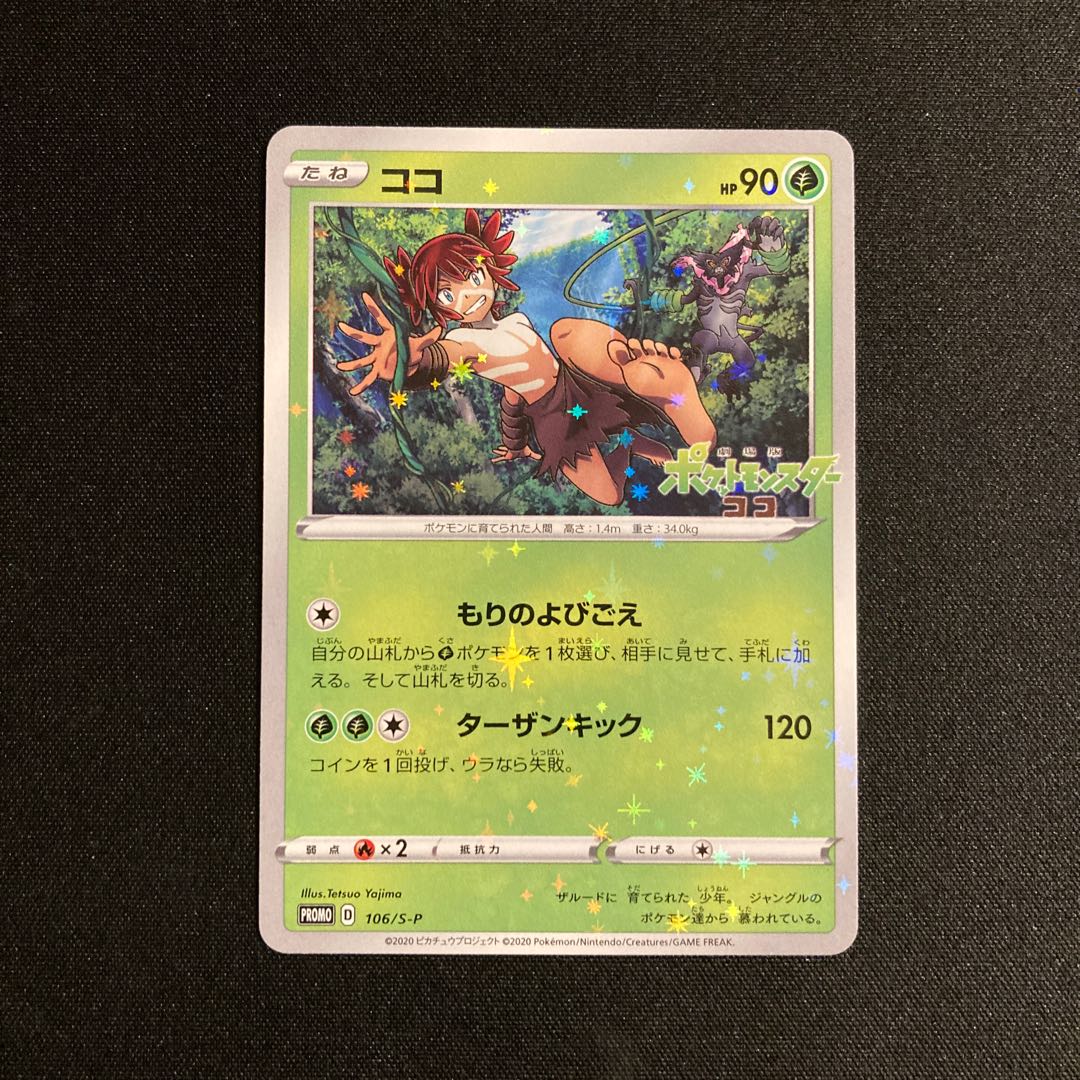 d70 Coco Promo Pokemon Treasure