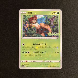 d70 Coco Promo Pokemon Treasure