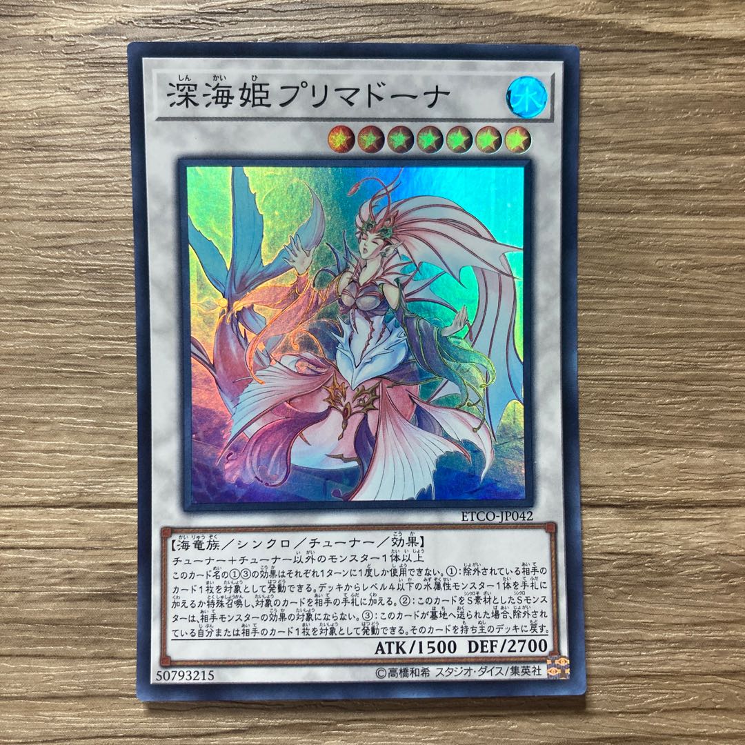 Deep Sea Prima Donna Super Rare JP042 $1209