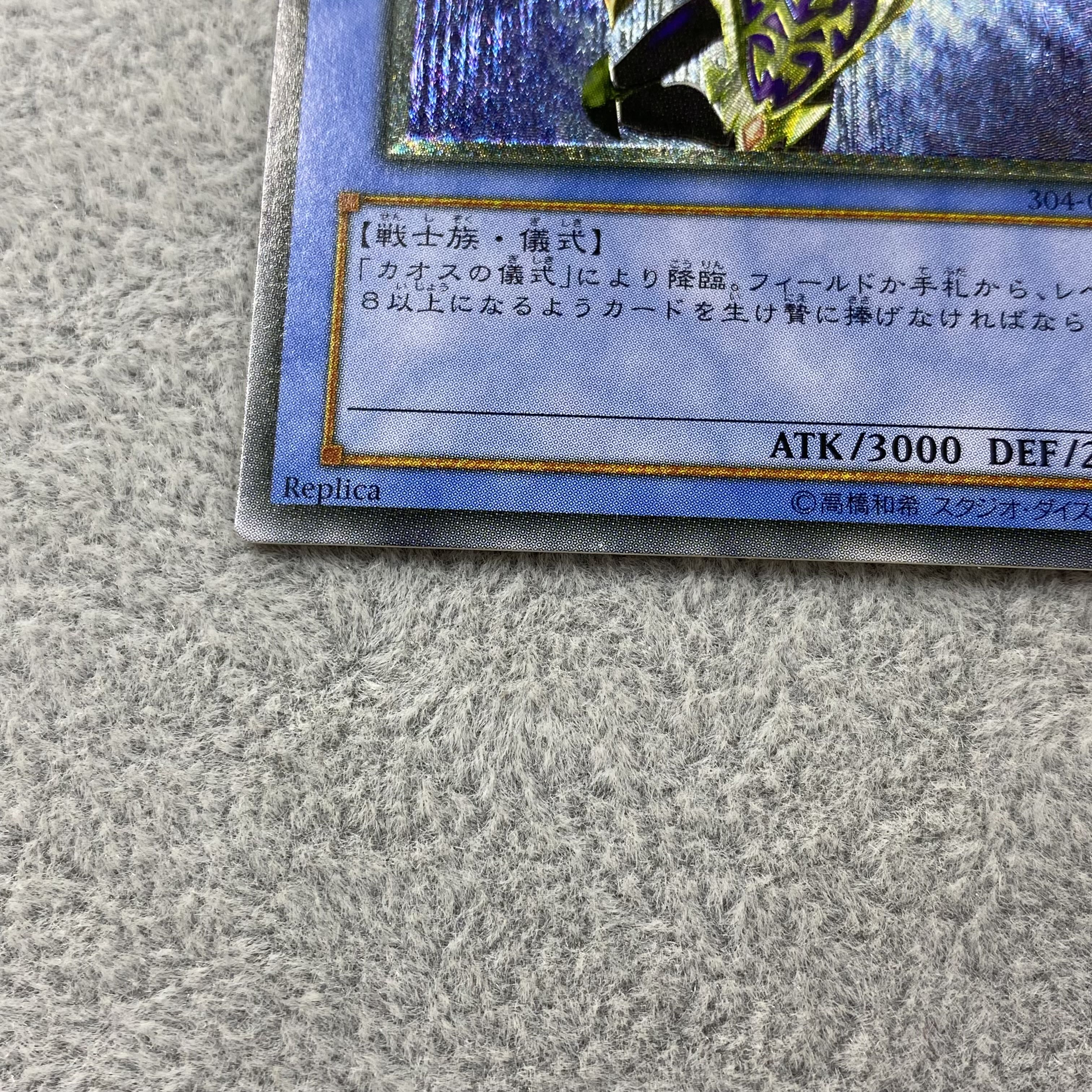 カオスソルジャー レリーフ アルティメットレア 304-054