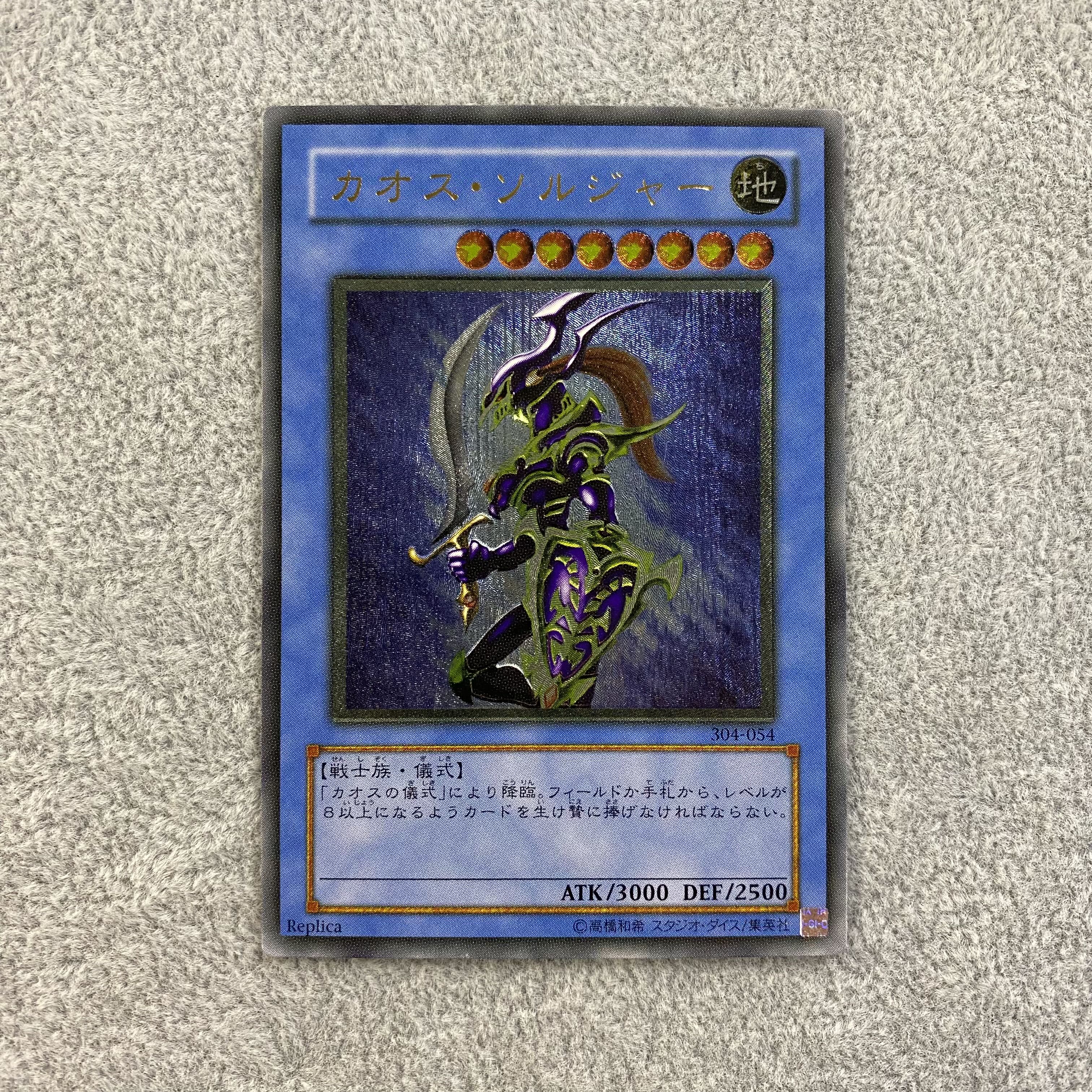 カオスソルジャー レリーフ アルティメットレア 304-054