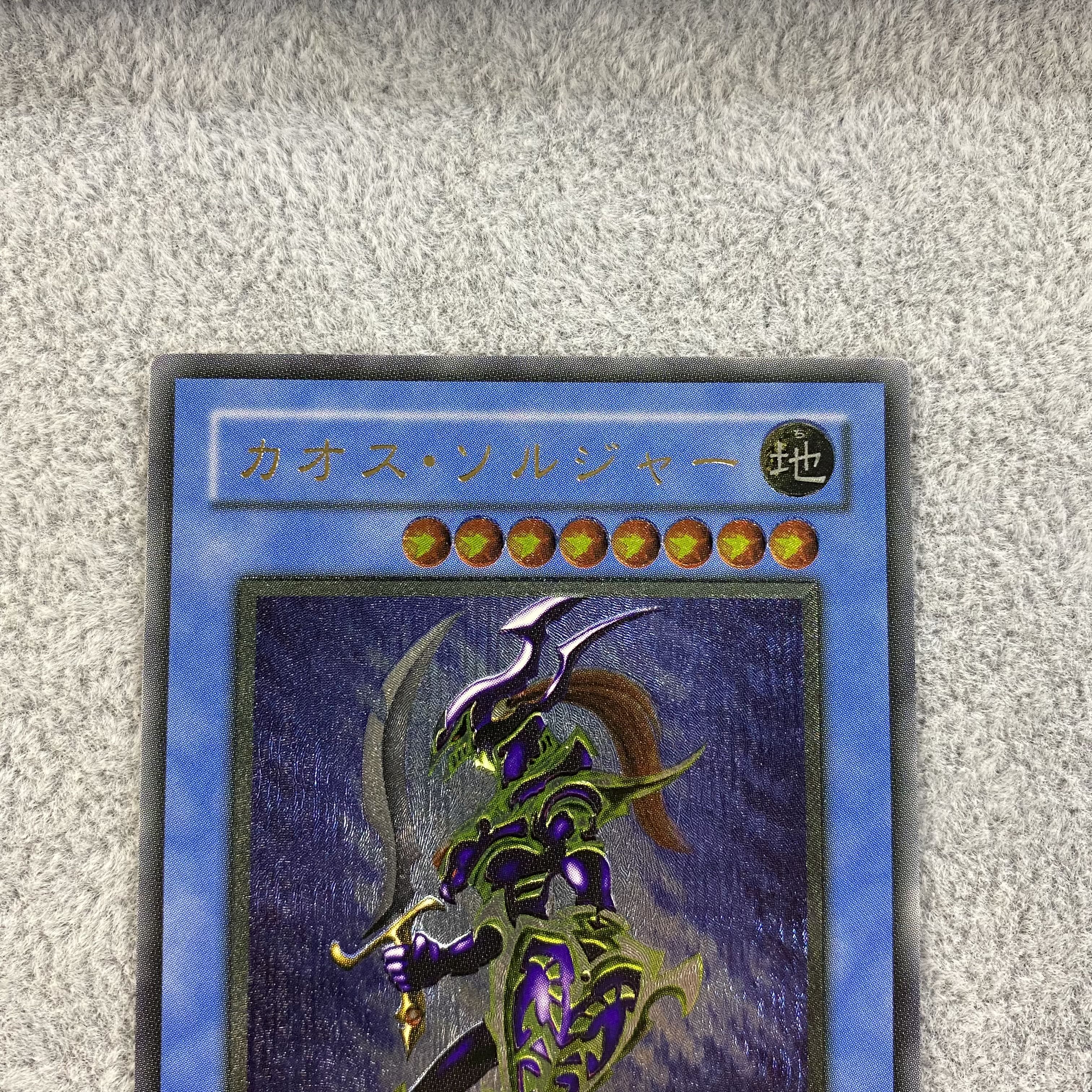 カオスソルジャー レリーフ アルティメットレア 304-054