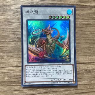 Coral Dragon Super Rare JP026 $1210