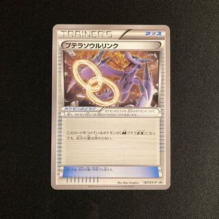 d92 Aerodactyl Soul Link Promo Pokémon Treasurer