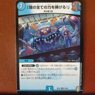 oni162セット割引　「我の全ての力を捧げる!」 R 14/95