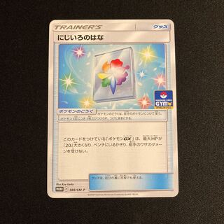 d142 rainbow flower promo Pokémon Treasure